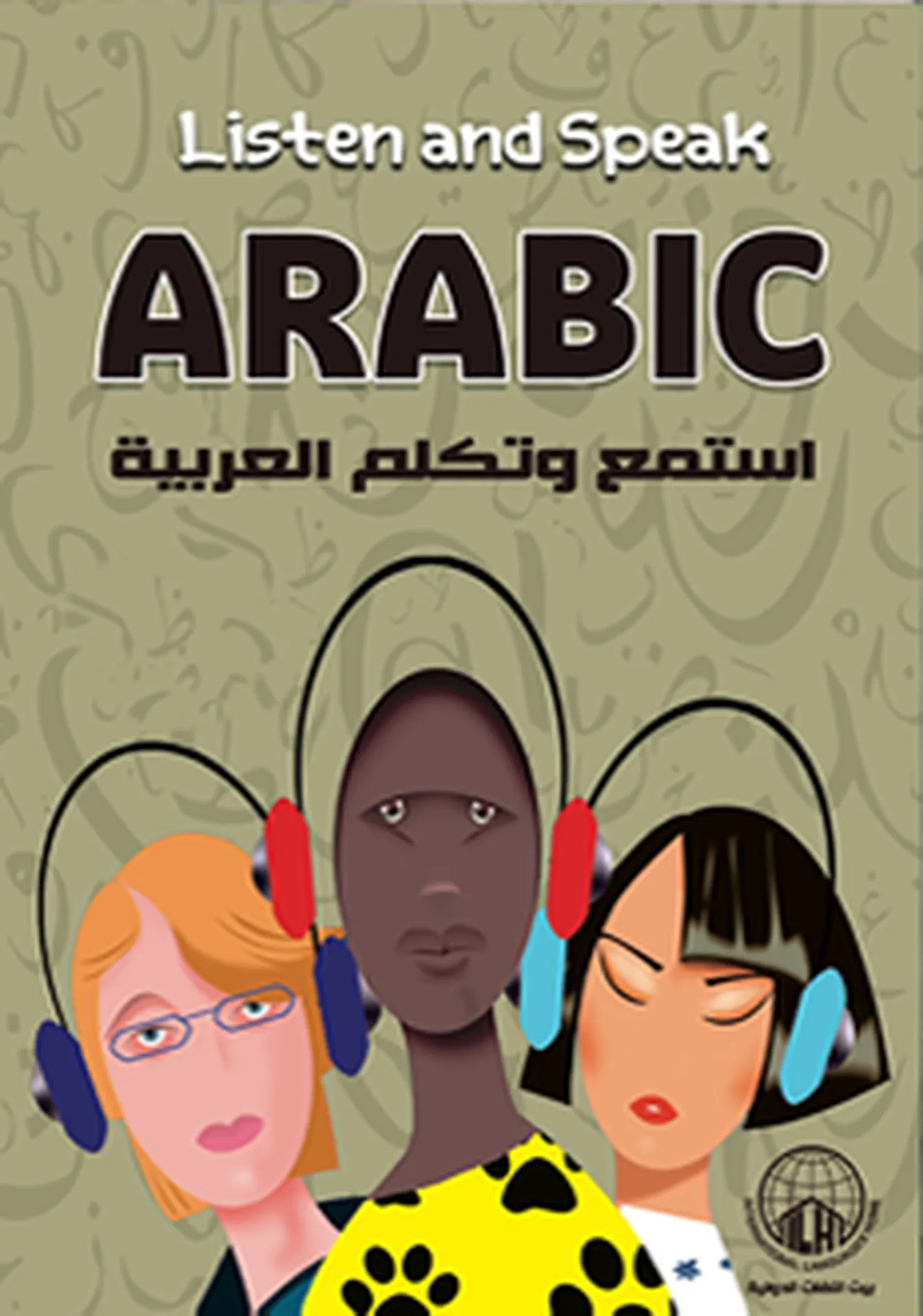 استمع وتكلم العربية